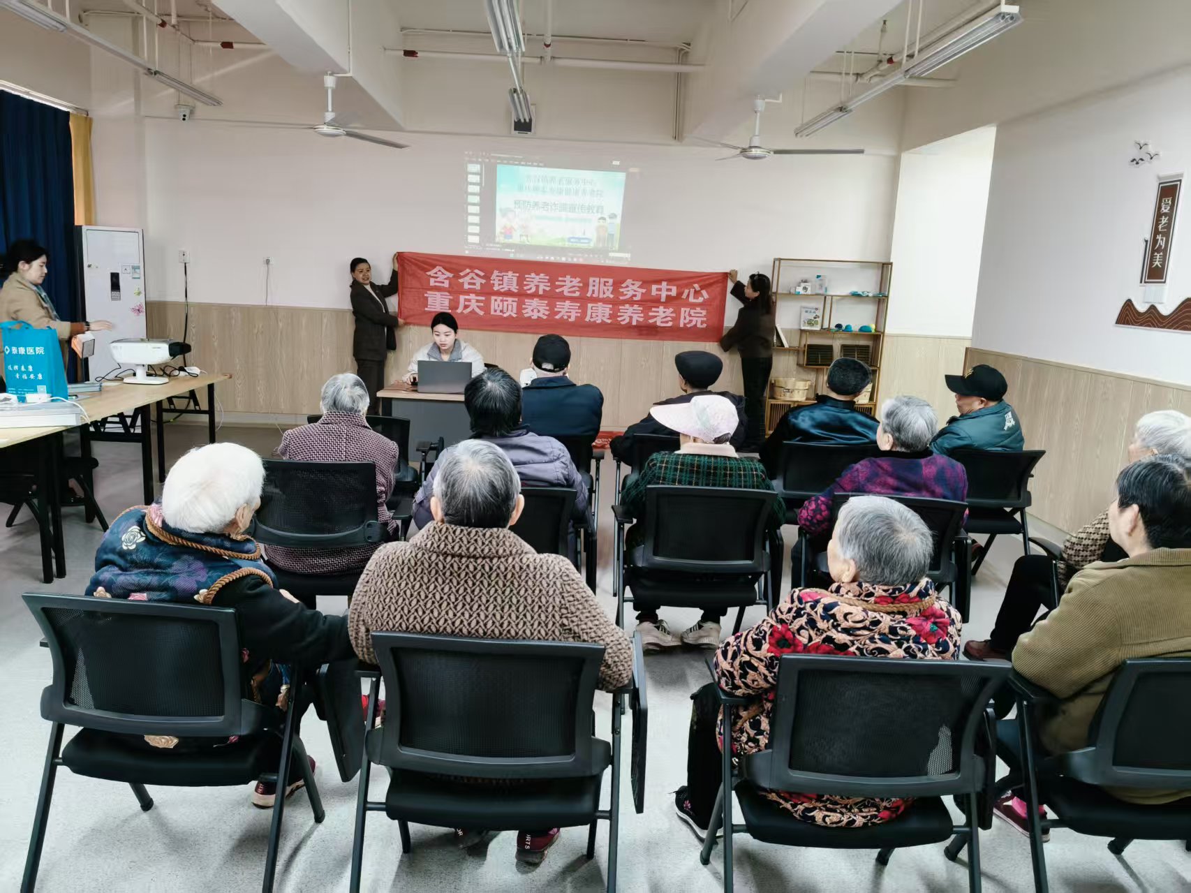 预防养老诈骗、守护幸福晚年-- 含谷镇养老服务中心开展晚年人专题讲座